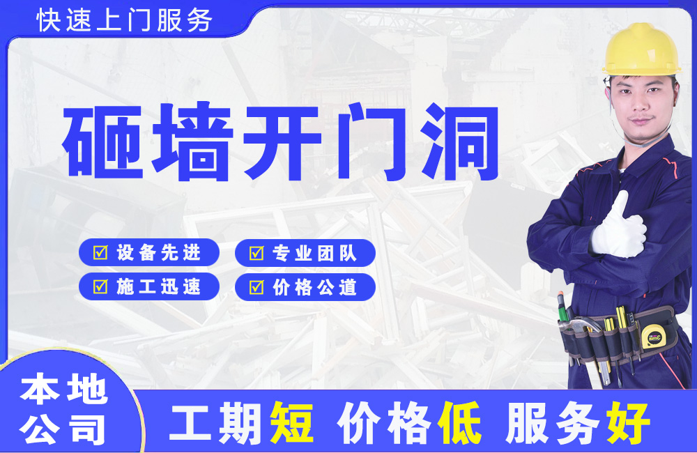乐昌砸墙开门洞